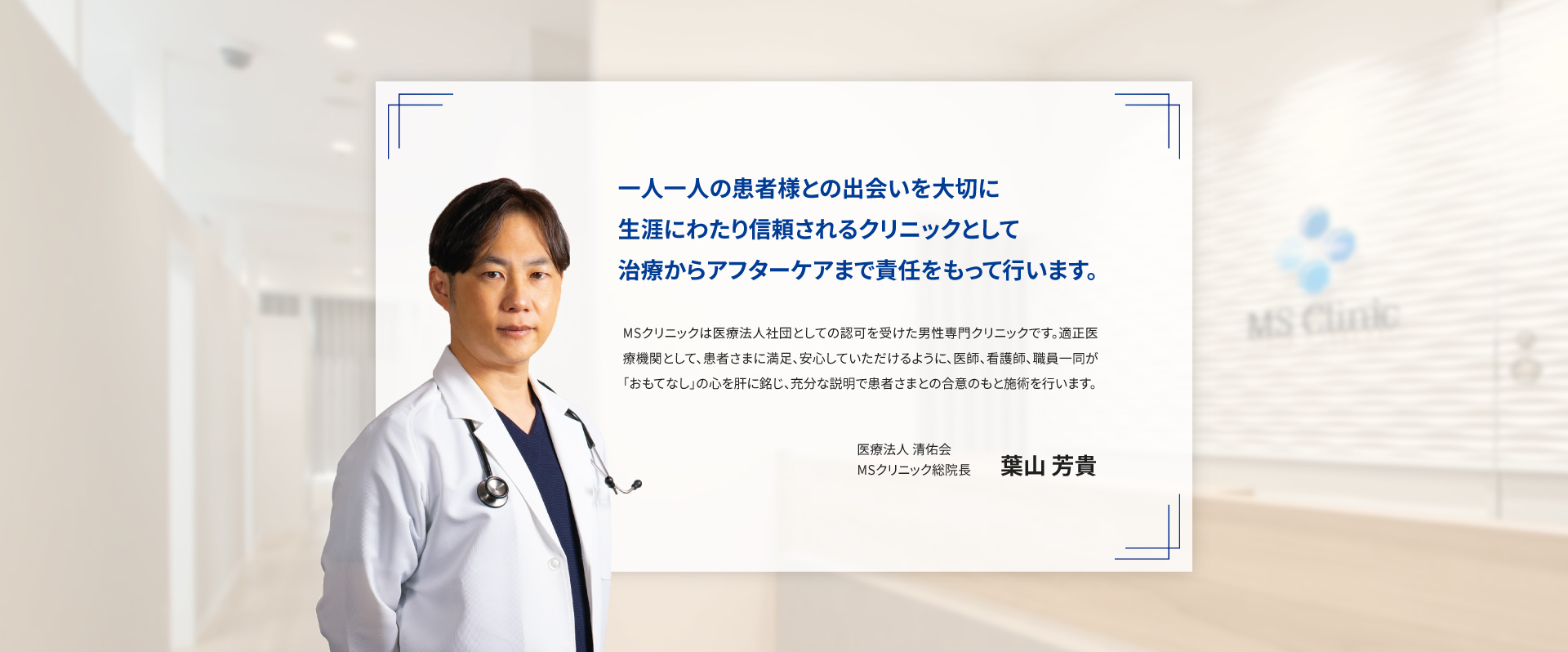 総院長のご紹介